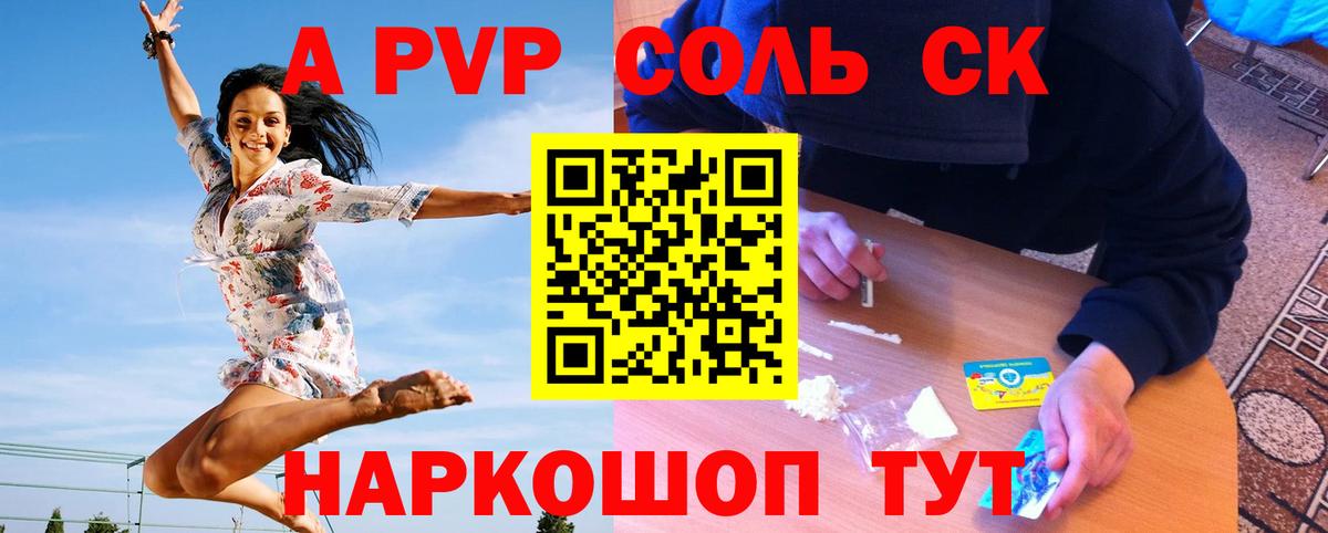 А ПВП  где купить наркоту  Воскресенск  A PVP Соль  Alpha PVP кристаллы  Alpha PVP СК  Вход с VPN 