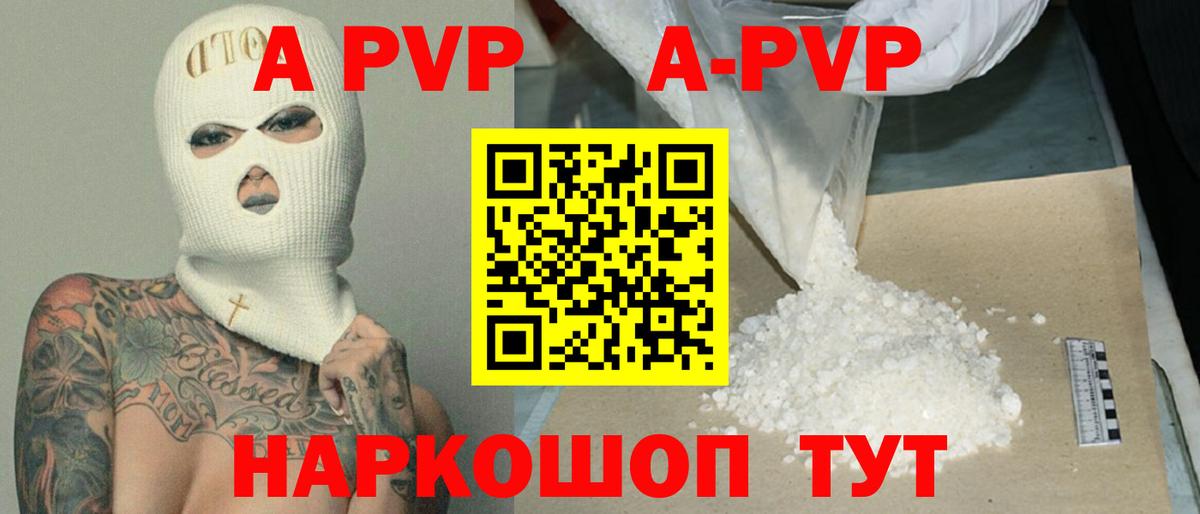 A-PVP VHQ Воскресенск