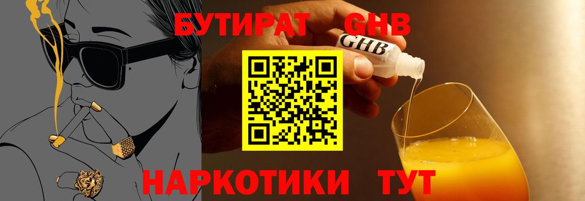 Бутират буратино Воскресенск