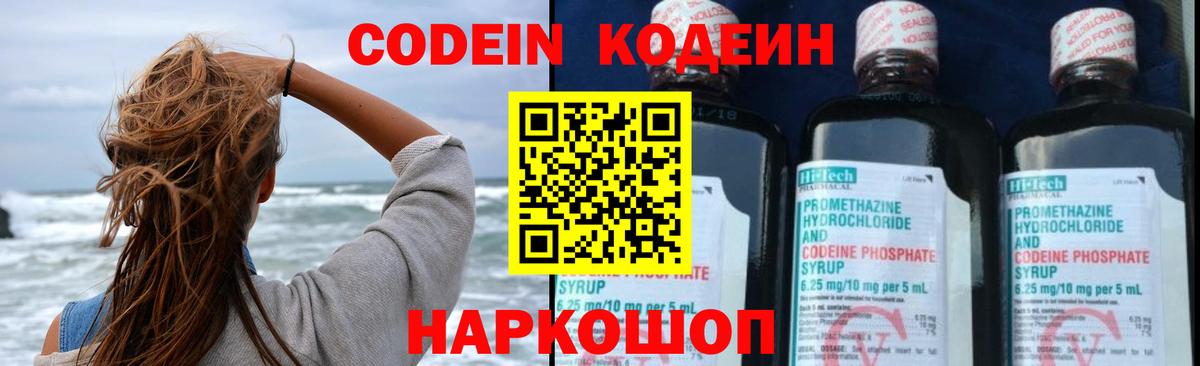 Кодеин Purple Drank  Вход с VPN  Воскресенск 