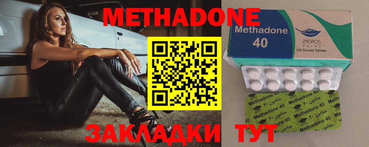 Метадон VHQ  Вход с VPN  Воскресенск  МЕТАДОН methadone 