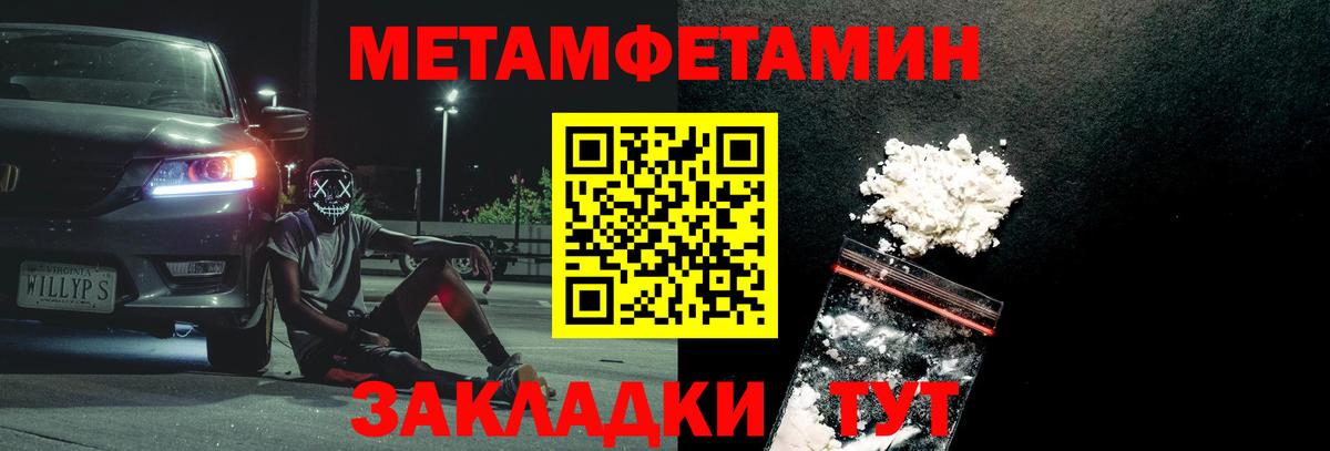 МЕТАМФЕТАМИН пудра  Вход с VPN  Воскресенск 