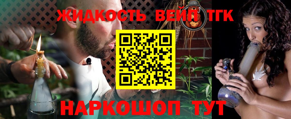 Воскресенск  ТГК жижа  ТГК Wax  Вход с VPN 